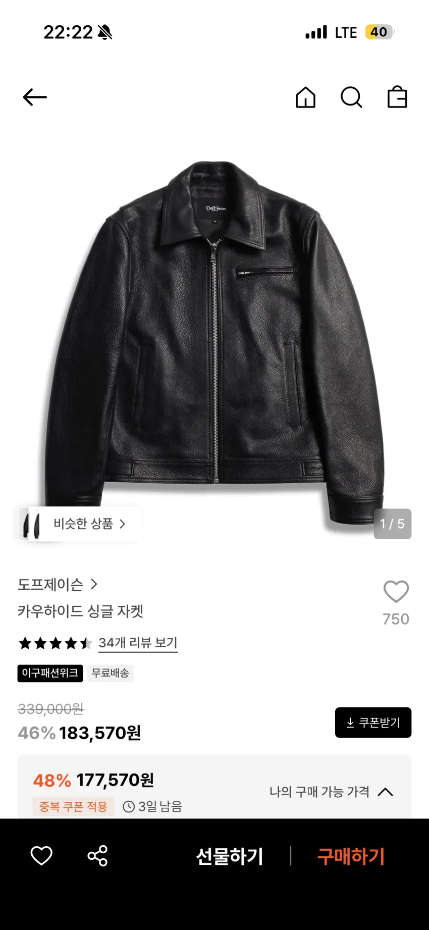도프제이슨 카우하이드 싱글자켓