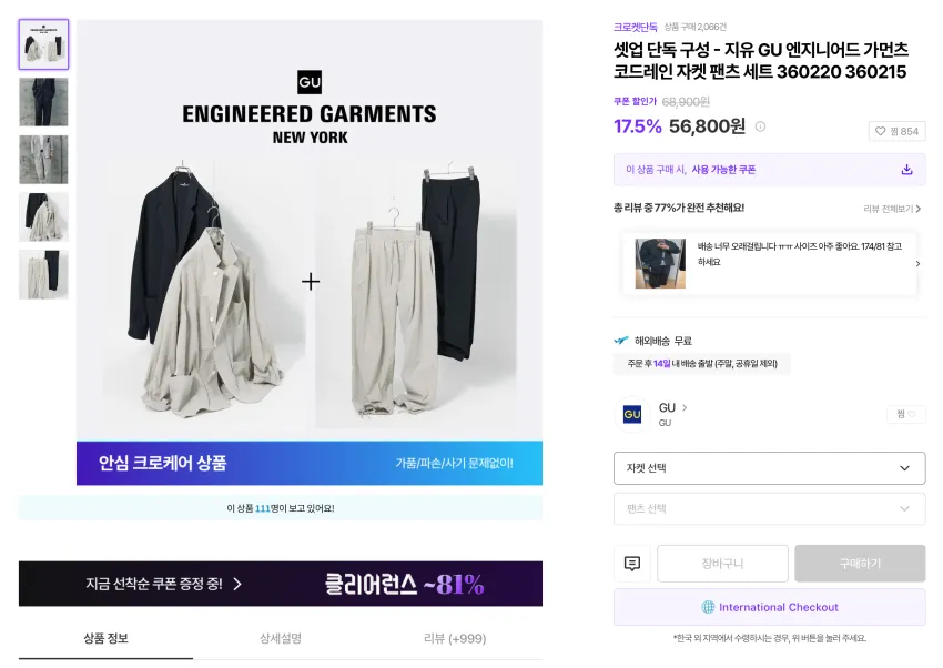 GU 엔지니어드 가먼츠 코드레인 자켓 팬츠 셋업 5.6 외