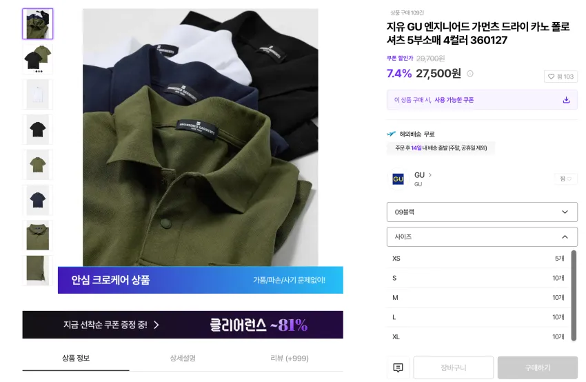 GU 엔지니어드 가먼츠 코드레인 자켓 팬츠 셋업 5.6 외