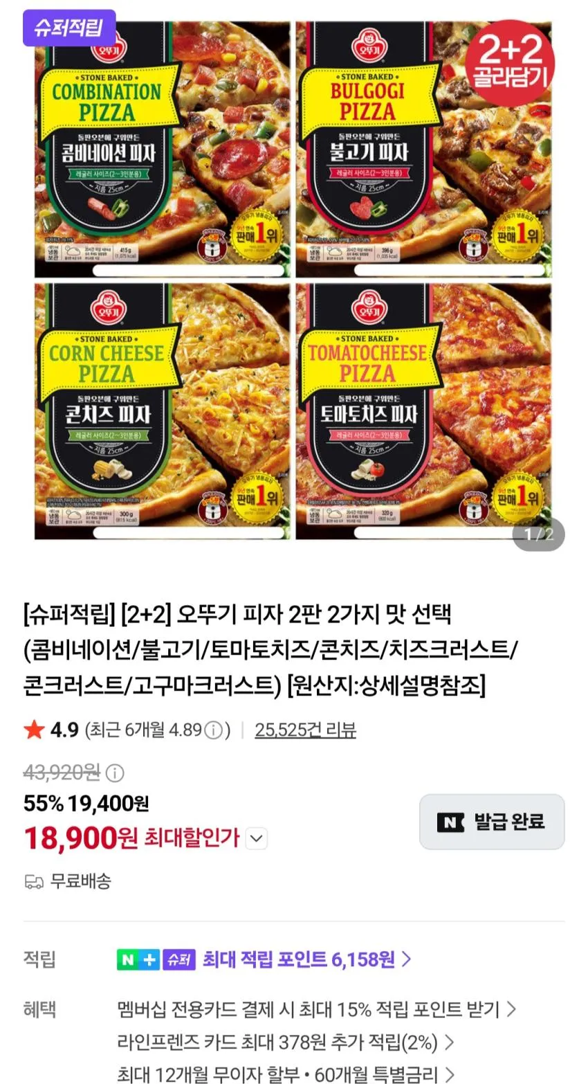 [로켓프레시] 풀무원 노엣지피자 토마토 & 미트콤보 (냉동)