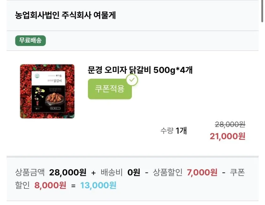 문경 오미자 닭갈비 / 윙봉 2kg / ￦13,000