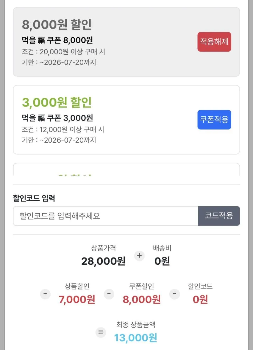 문경 오미자 닭갈비 / 윙봉 2kg / ￦13,000