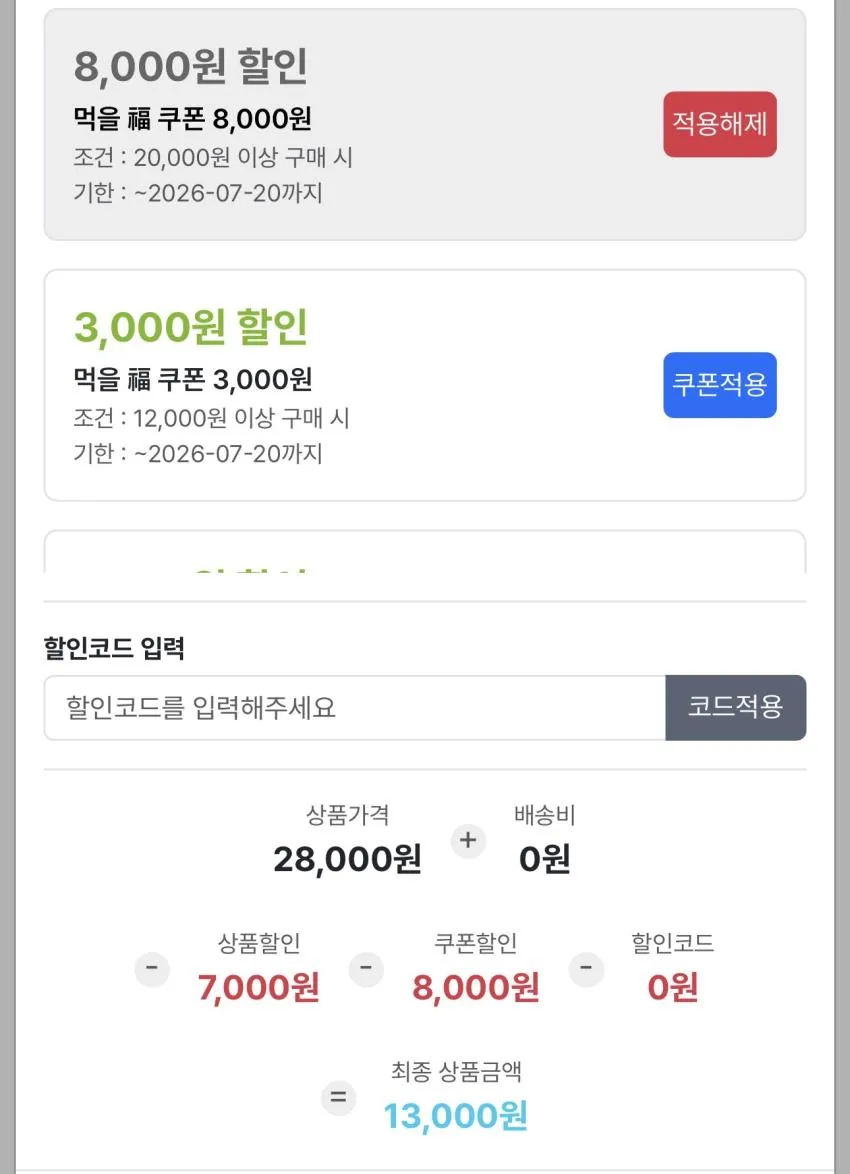 문경 오미자 닭갈비 / 윙봉 2kg / ￦13,000