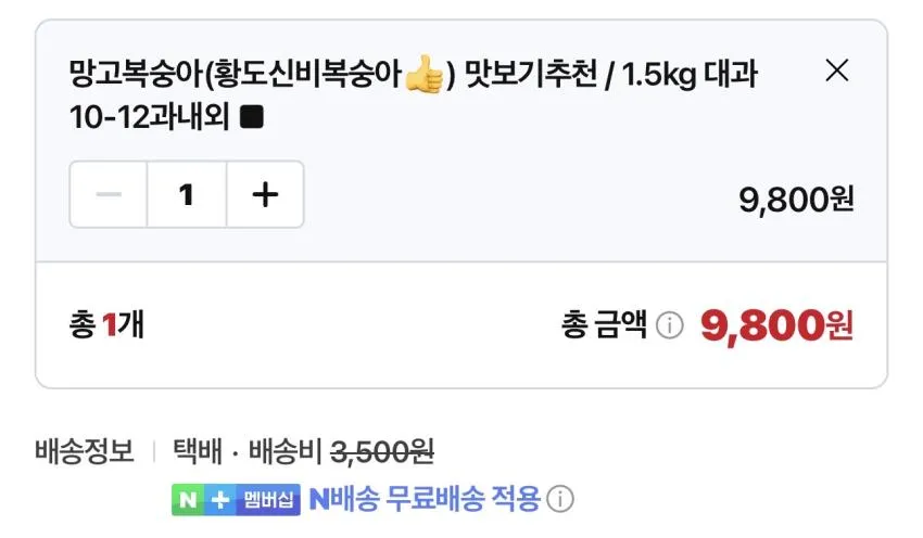 망고복숭아 1.5kg 10~12과