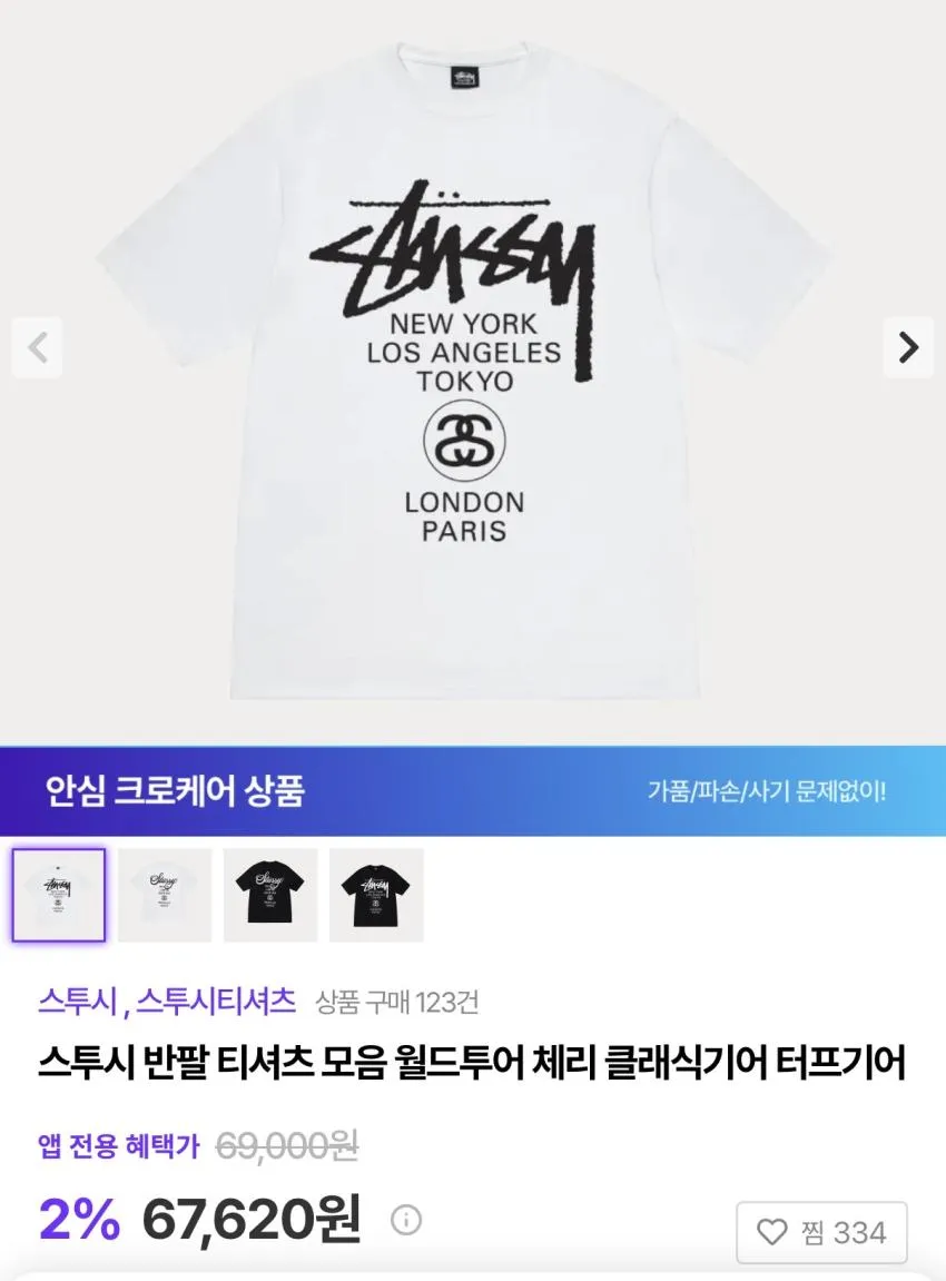 스투시 월드투어 반팔 라지