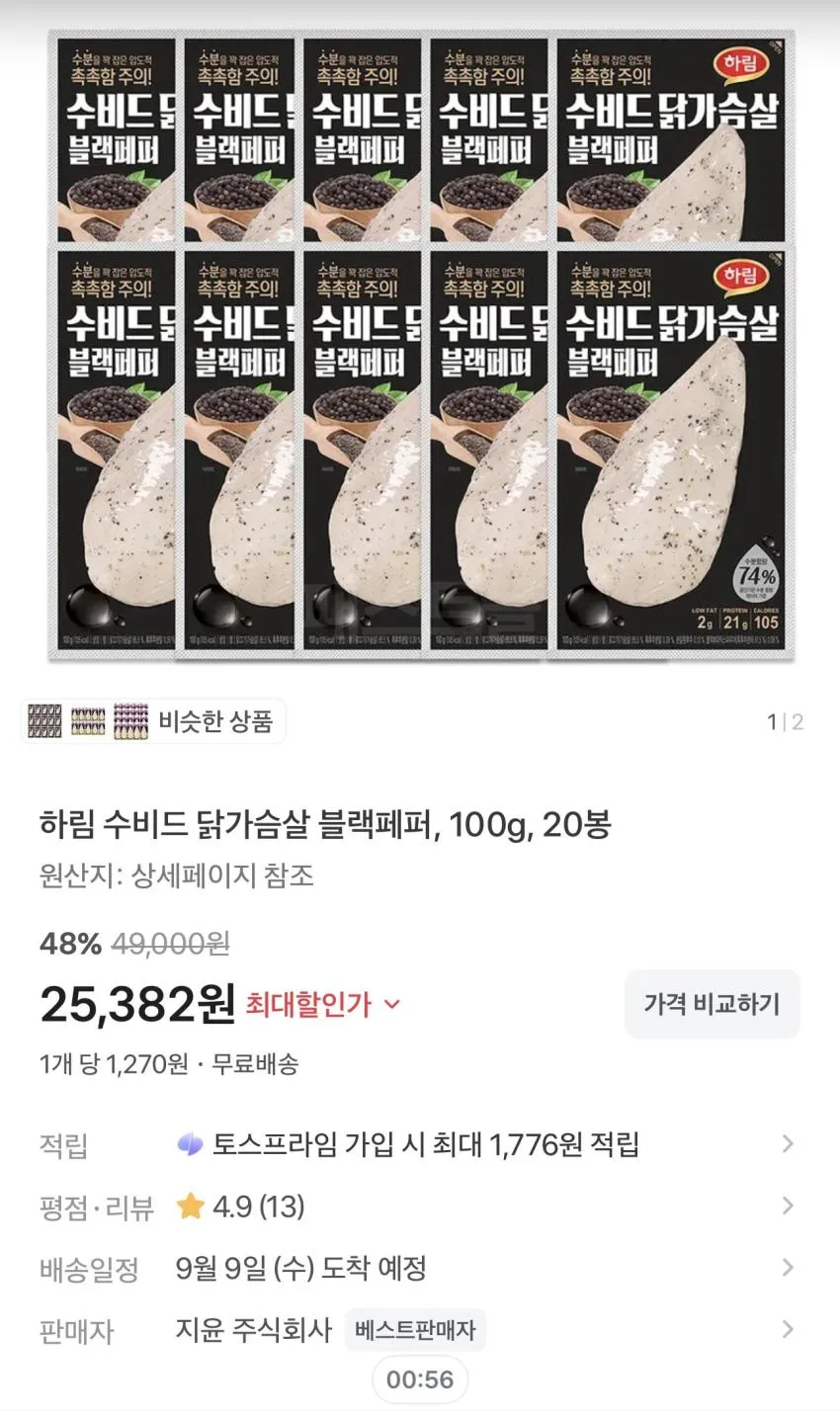 하림 수비드 닭가슴살 블랙페퍼 100g 20봉