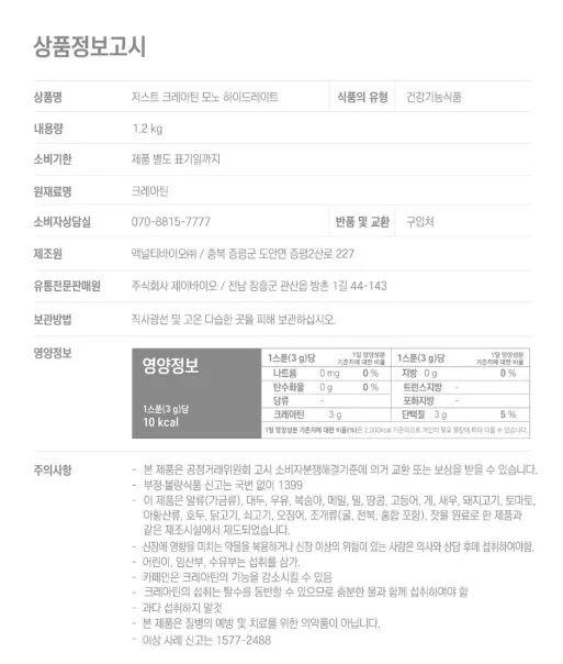 잠백이 크레아틴 1.2kg