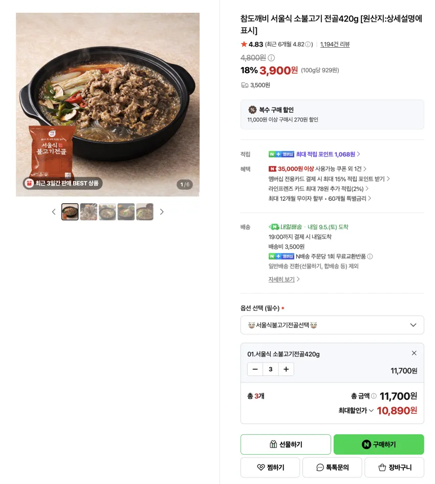 서울식 소불고기 전골420g