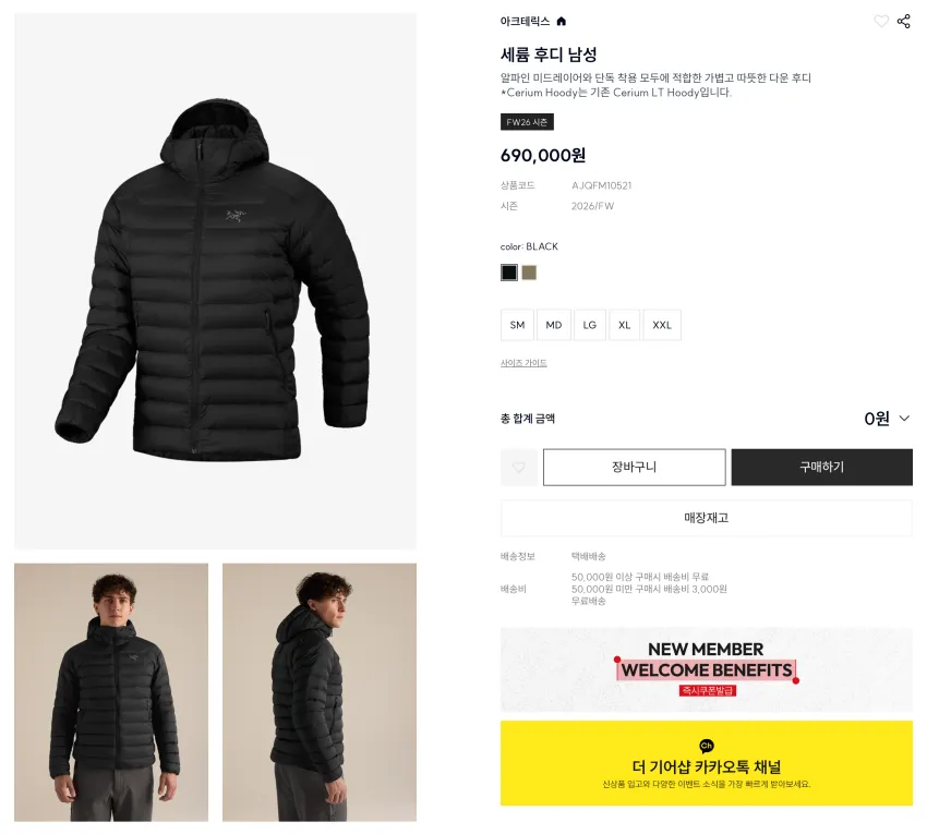 아크테릭스 26/FW 세륨후디