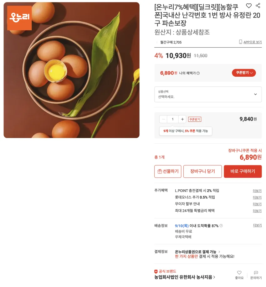 국내산 난각번호 1번 방사 유정란 20구 파손보장