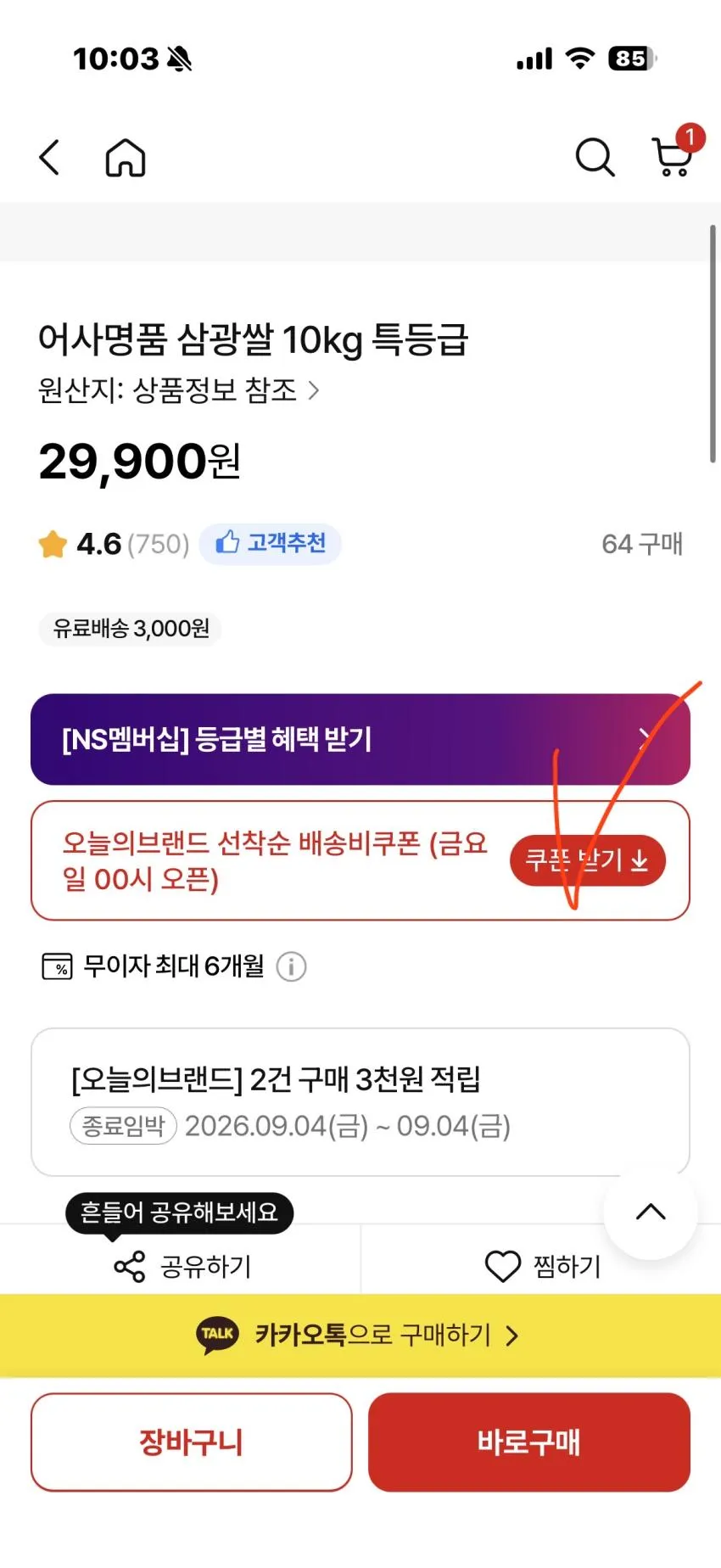 무배 단일품종 특등급 쌀 10키로 29900