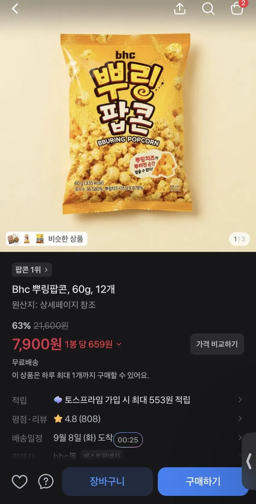 bhc 뿌링팝콘 재입고