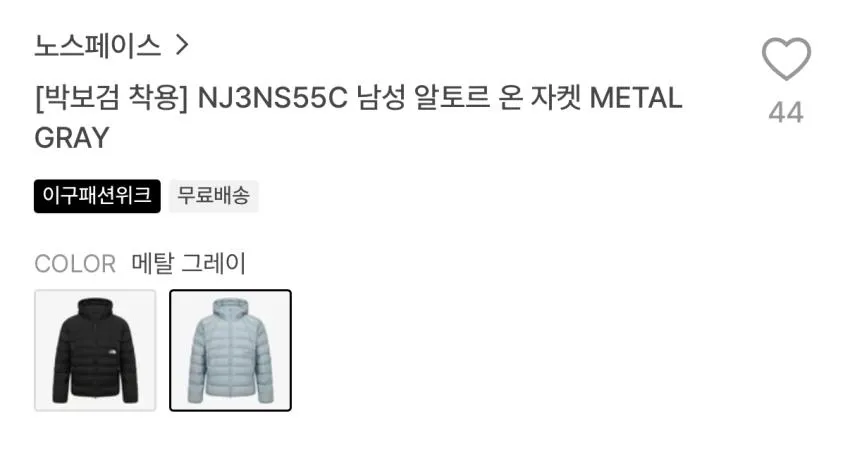 노스페이스 알토르 온 자켓