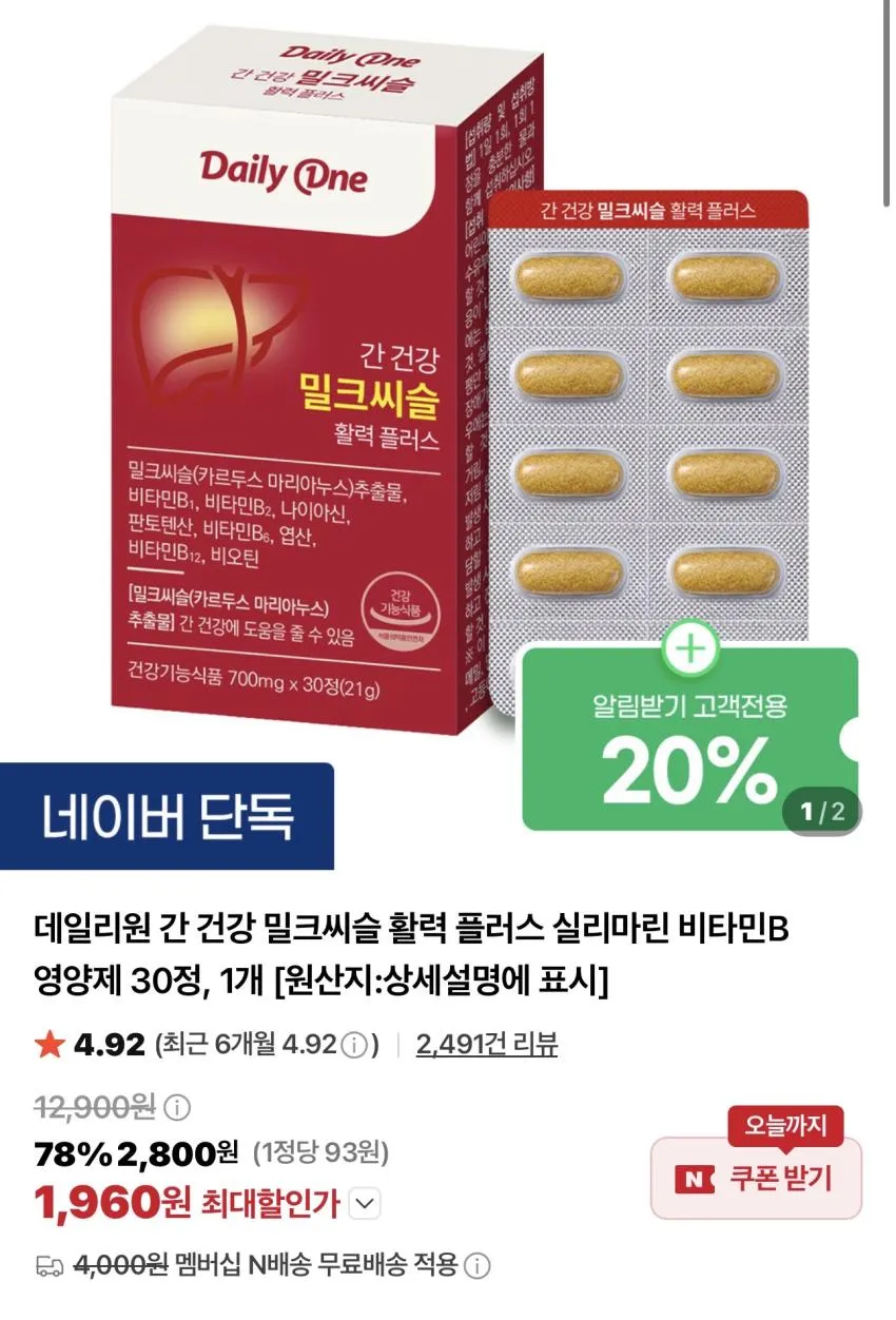 밀크씨슬 30정