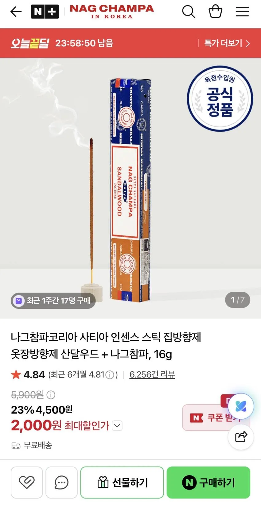 나그참파 사티아 인센스 스틱 산달우드 + 나그참파 16g