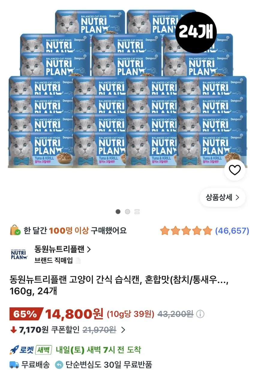 동원뉴트리플랜 고양이 간식 습식캔