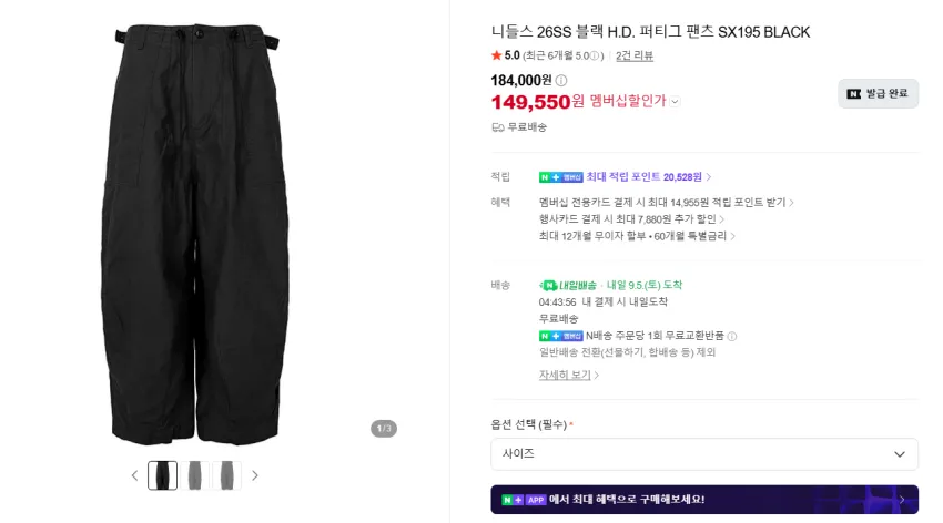 파타고니아 P-6 반팔티셔츠 5.5발 / 니들스 / 살로몬 등