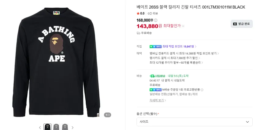 파타고니아 P-6 반팔티셔츠 5.5발 / 니들스 / 살로몬 등