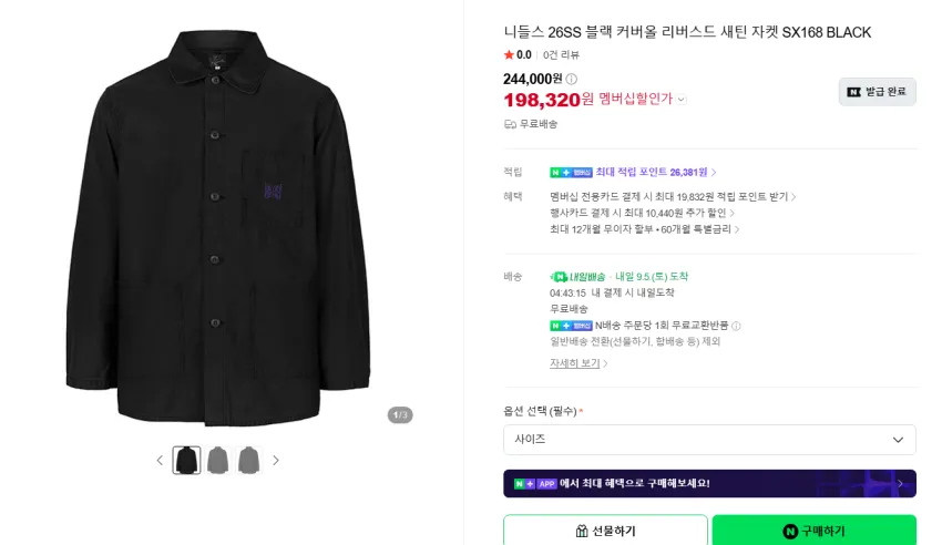 파타고니아 P-6 반팔티셔츠 5.5발 / 니들스 / 살로몬 등