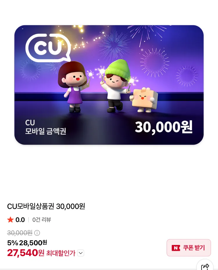 CU 모바일 상품권 할인