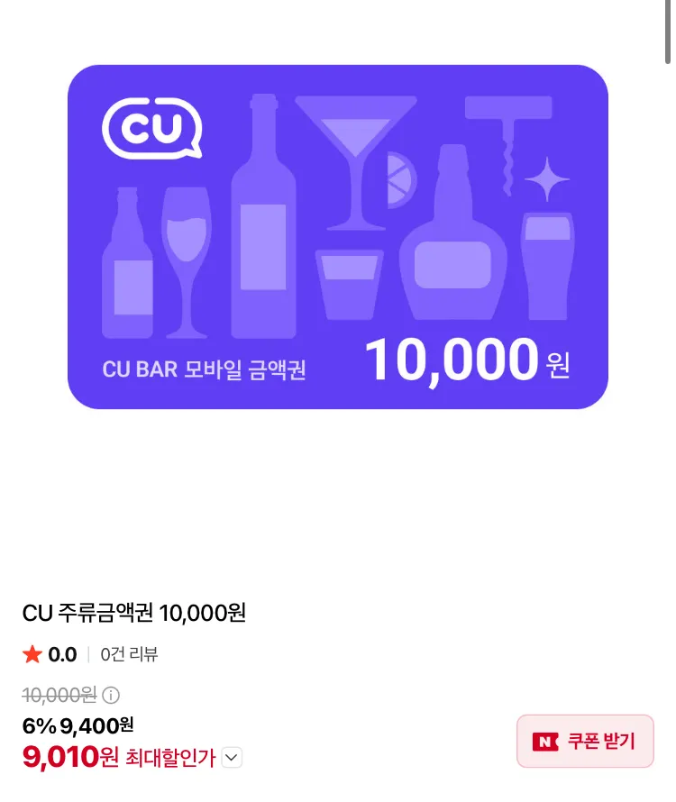 CU 모바일 상품권 할인