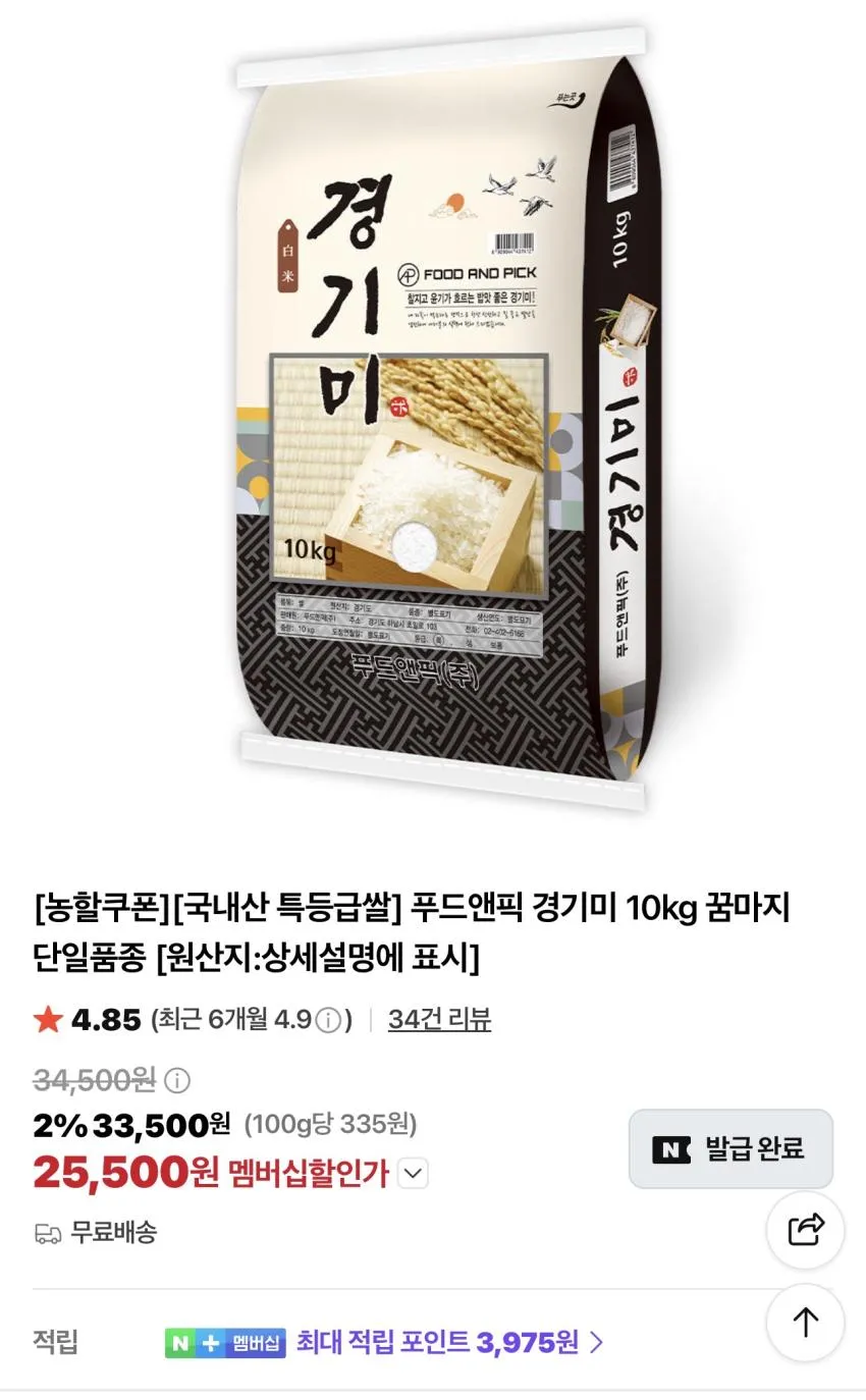 푸드앤픽 경기미 ( ) 경기쌀 단일품종 25년산 특등급 꿈마지