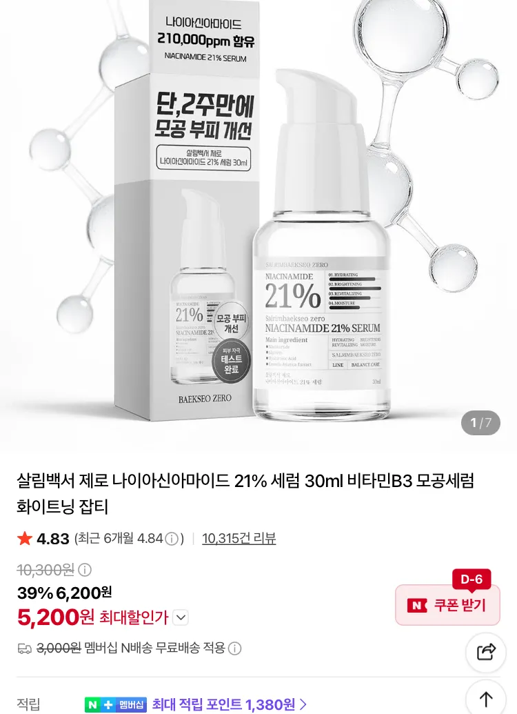 점뺀후 관리크림 시카 멜라 리페어 크림 약국입점 초고함량 리페어 성분 시카 판테놀 알란토인 EGF 식약처인증 미백기능 피부과 레이저후 바로 사용 가능 피부저자극 테스트 완료, 20ml, 1개