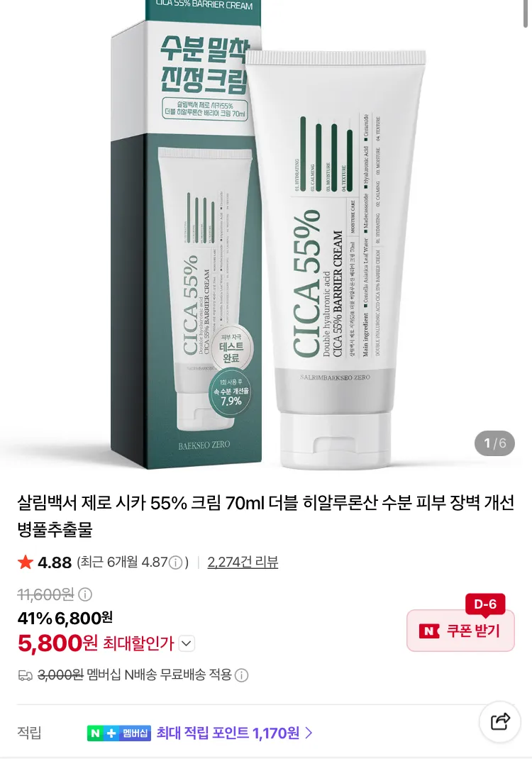 시카 70% 진정 에센스 150ml 1900원, 레틴알 크림 30ml 500원 등등
