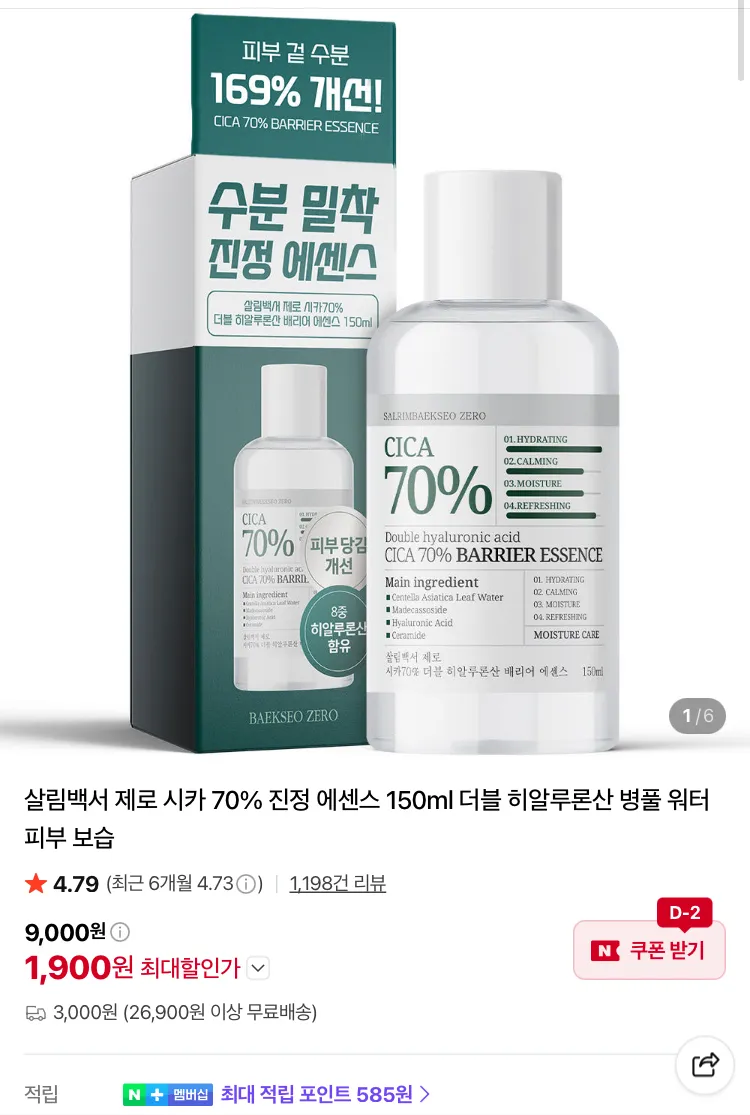 시카 70% 진정 에센스 150ml 1900원, 레틴알 크림 30ml 500원 등등
