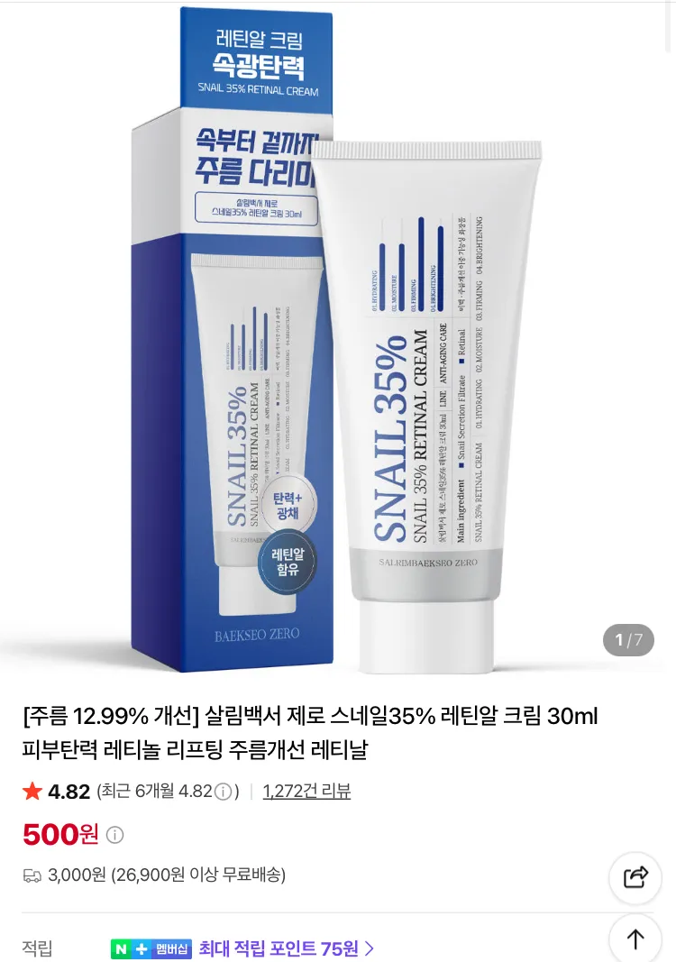 시카 70% 진정 에센스 150ml 1900원, 레틴알 크림 30ml 500원 등등