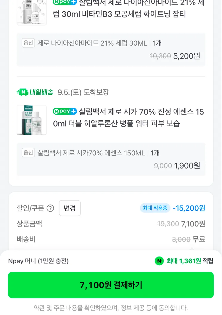 시카 70% 진정 에센스 150ml 1900원, 레틴알 크림 30ml 500원 등등
