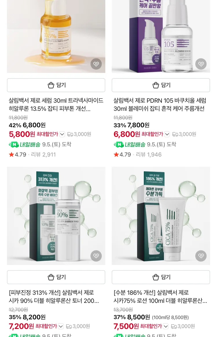 시카 70% 진정 에센스 150ml 1900원, 레틴알 크림 30ml 500원 등등