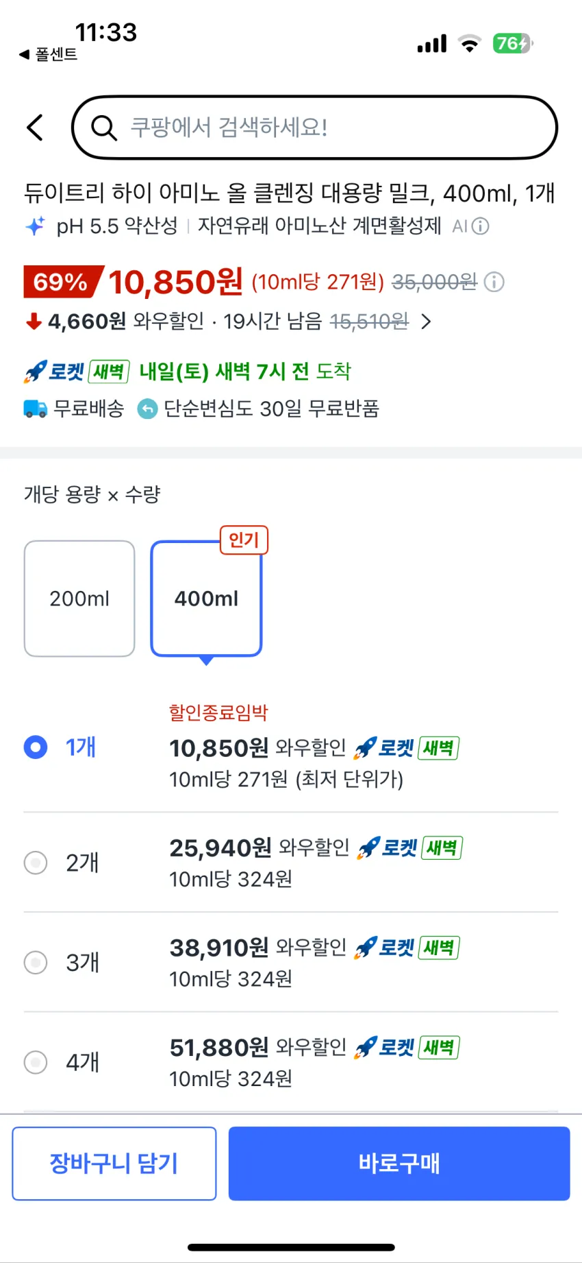 역대가 듀이트리 하이 아미노 올 클렌징 대용량 밀크, 400ml, 1개, 10,850원 역대가