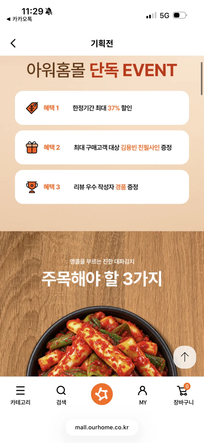 편스토랑 우승 김용빈의 진한 대파김치 신상 할인