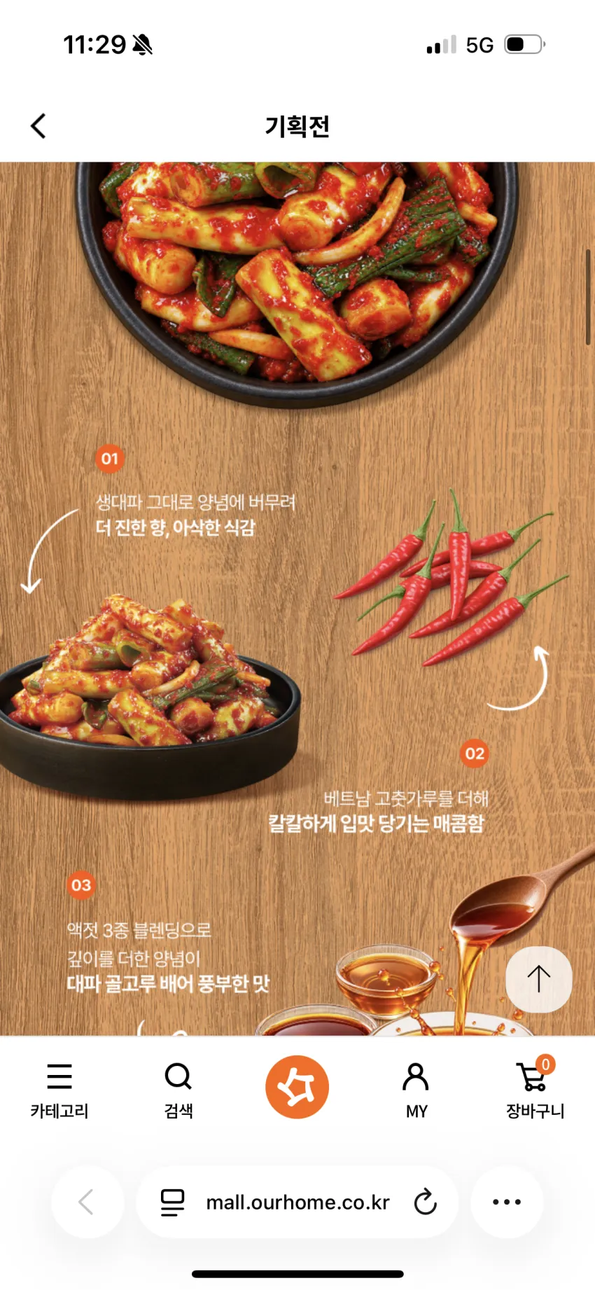 편스토랑 우승 김용빈의 진한 대파김치 신상 할인