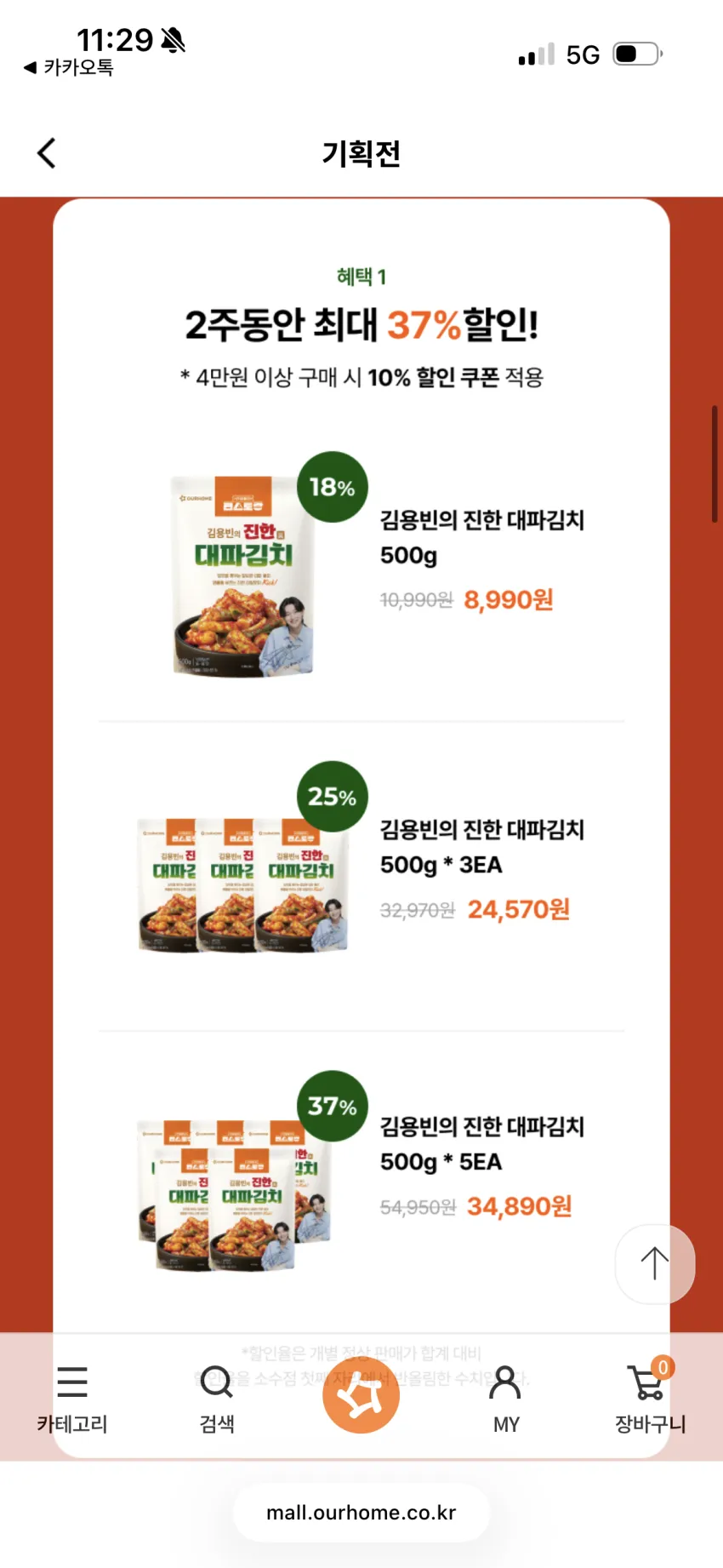 편스토랑 우승 김용빈의 진한 대파김치 신상 할인