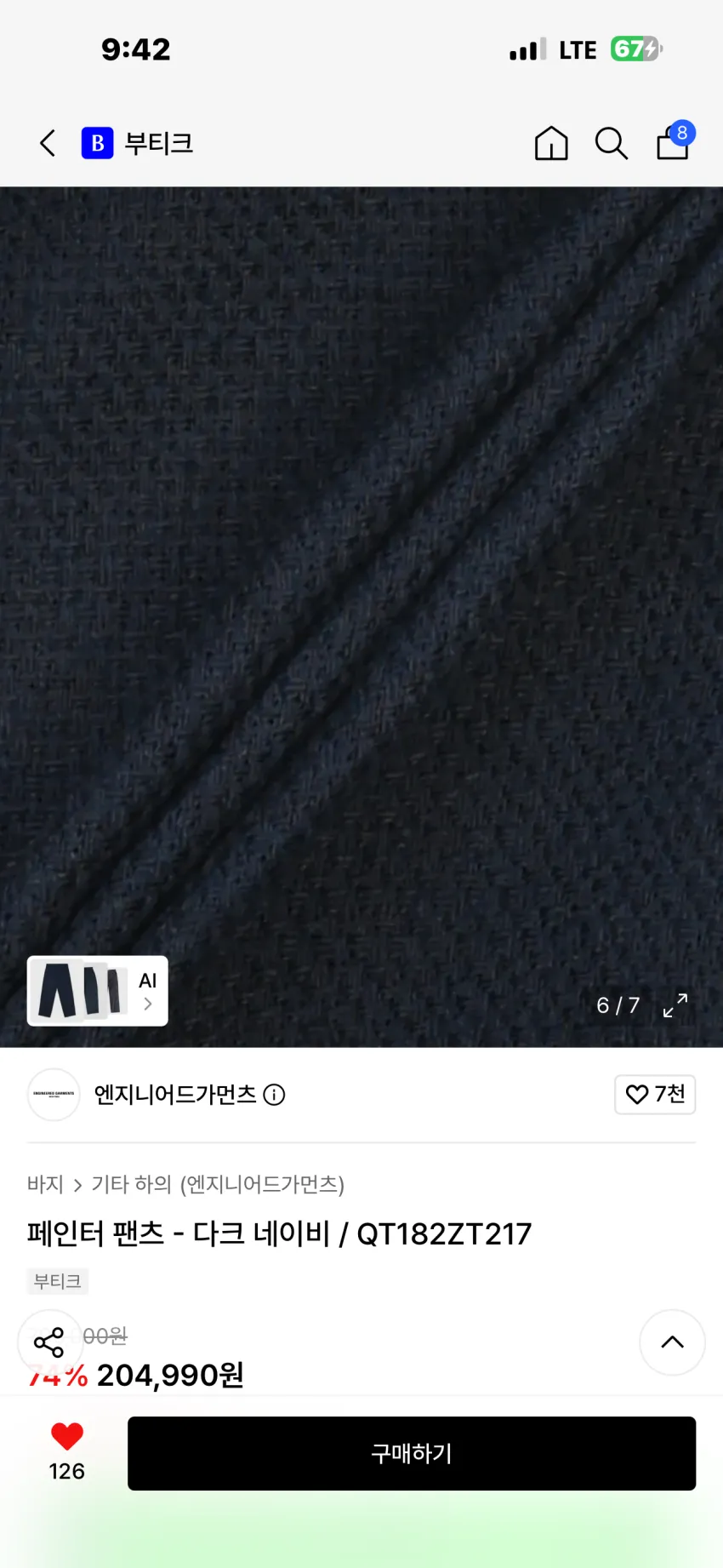 엔지니어드 가먼츠 페인터 팬츠 다크네이비 추가할인