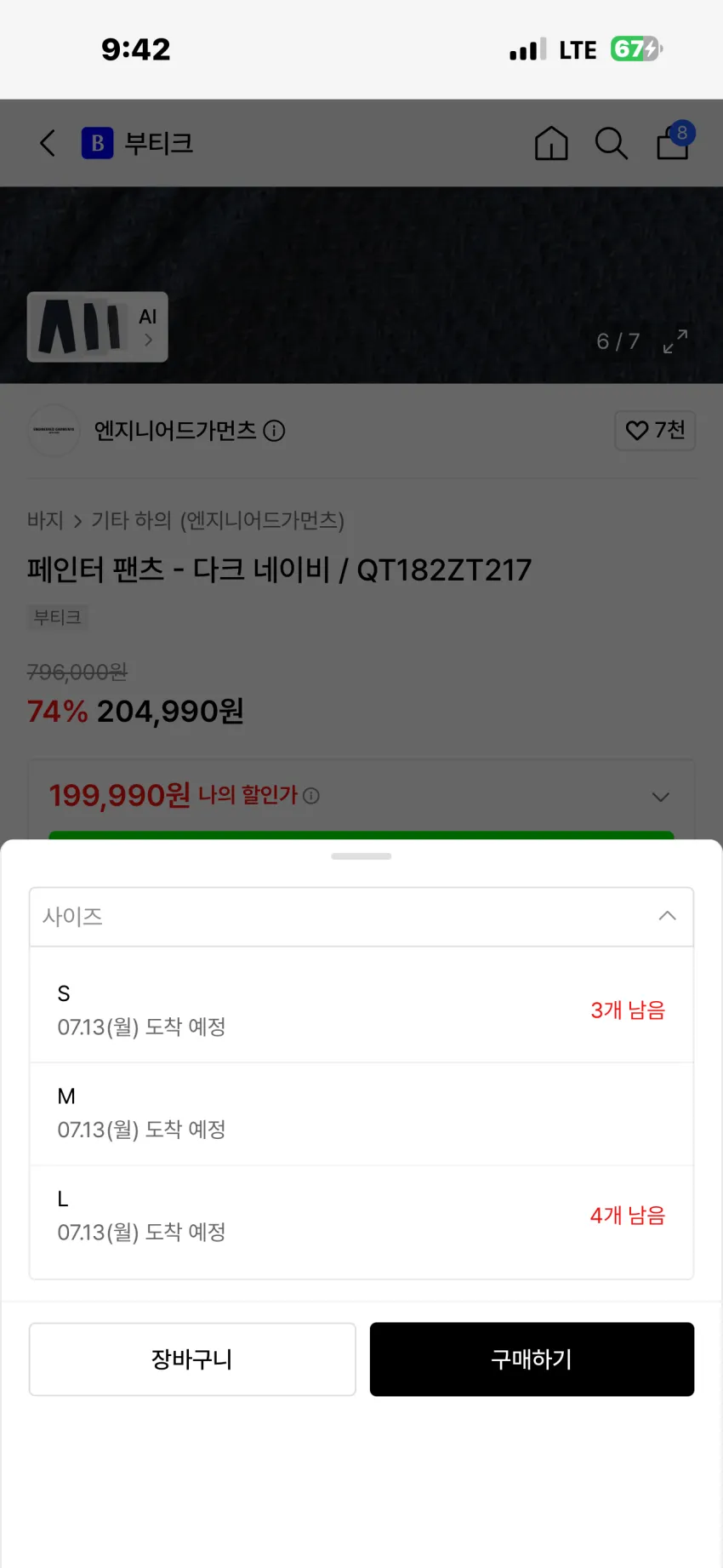 엔지니어드 가먼츠 페인터 팬츠 다크네이비 추가할인