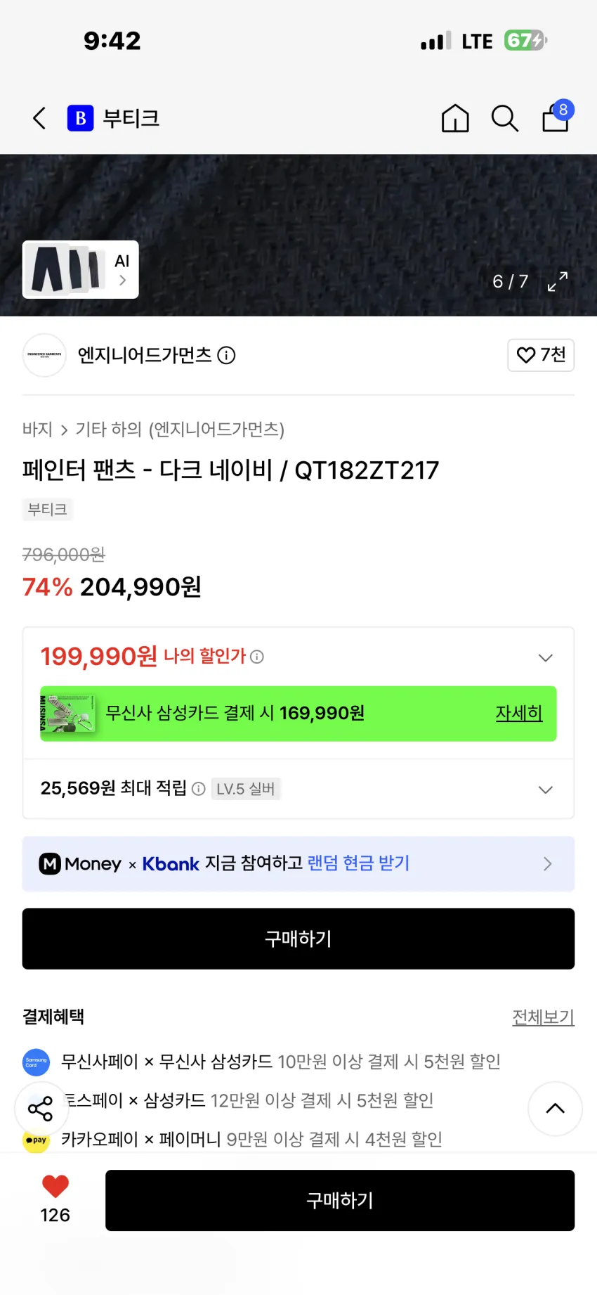 엔지니어드 가먼츠 페인터 팬츠 다크네이비 추가할인