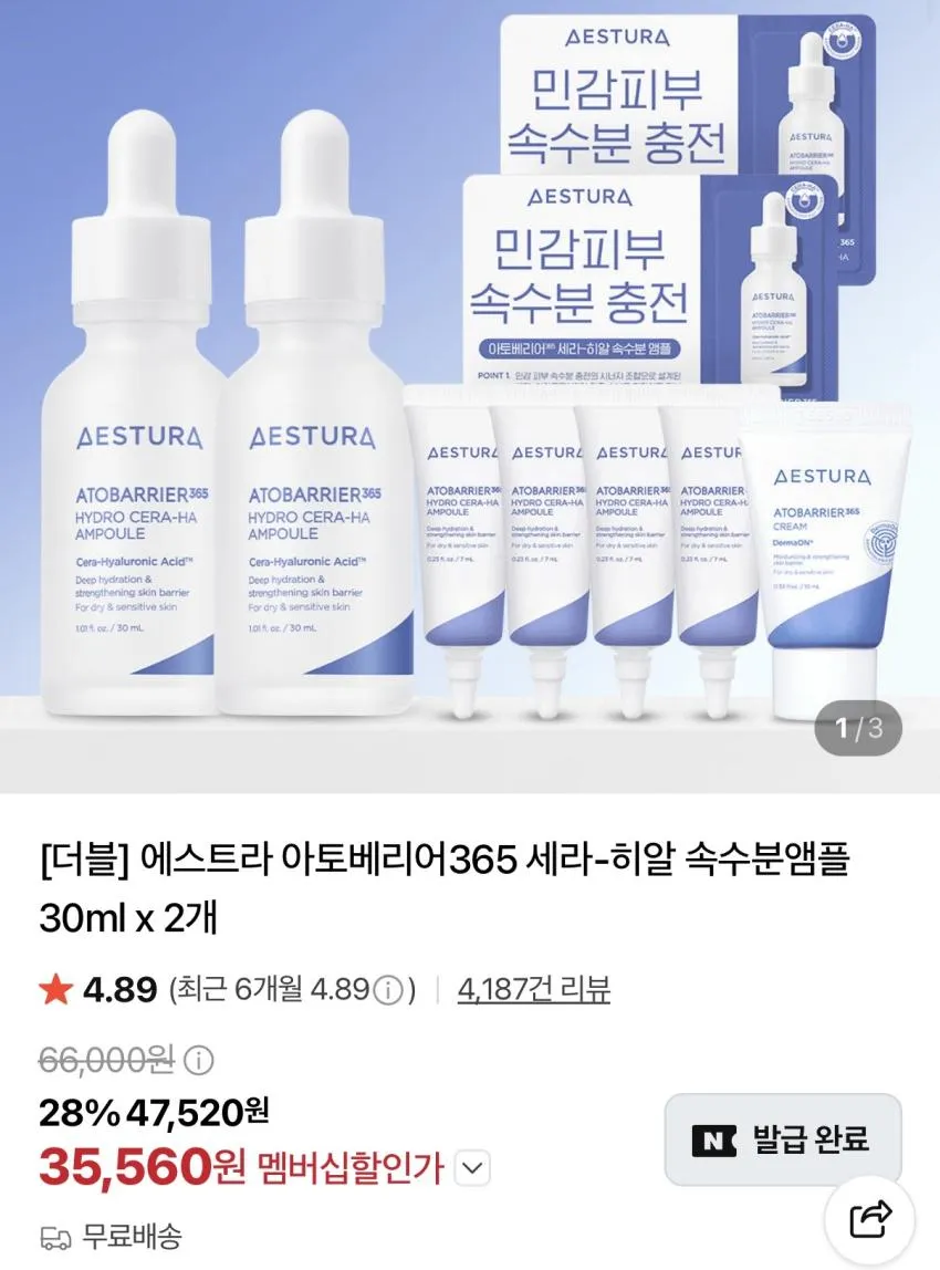에스트라 아토베리어 포밍클렌저 2개 / 라이브 할인.