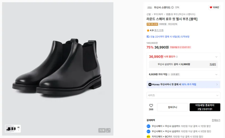 무탠다드 드로즈 5팩 만원, 천연가죽 첼시부츠 3만원 등