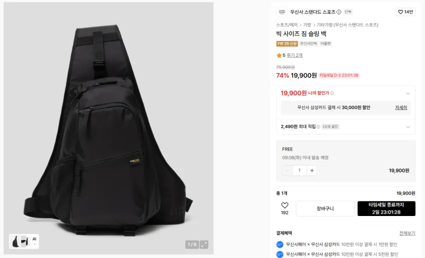 무탠다드 드로즈 5팩 만원, 천연가죽 첼시부츠 3만원 등