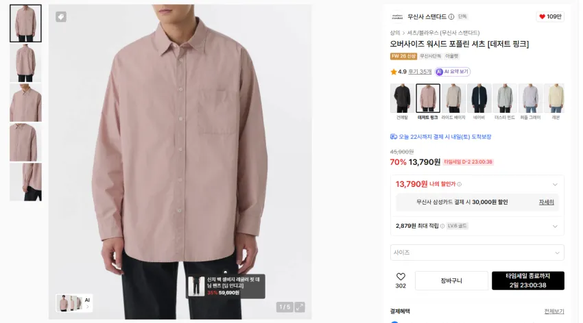 무탠다드 드로즈 5팩 만원, 천연가죽 첼시부츠 3만원 등