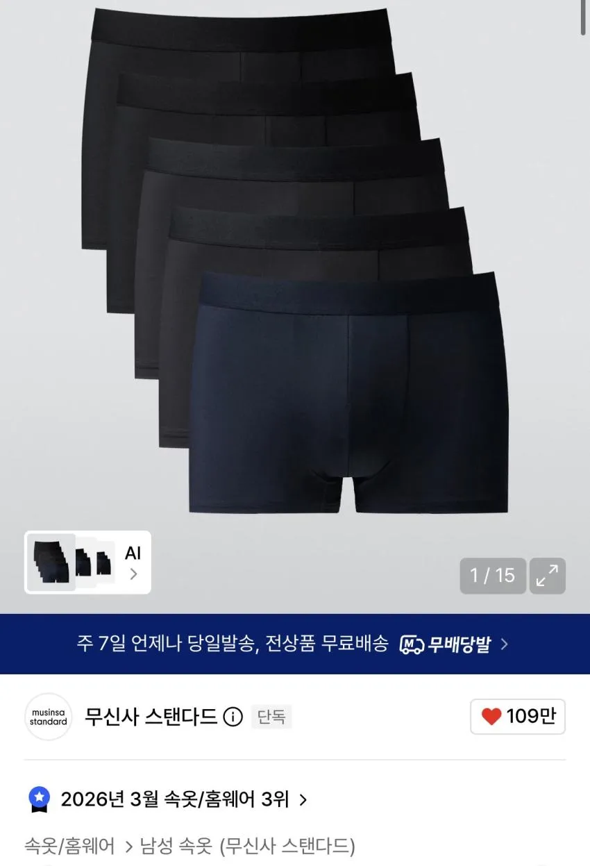 MUSINSA STANDARD [쿨탠다드] 맨즈 드로즈 5팩