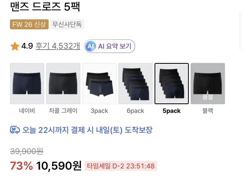 무탠다드 맨즈 드로즈 5팩