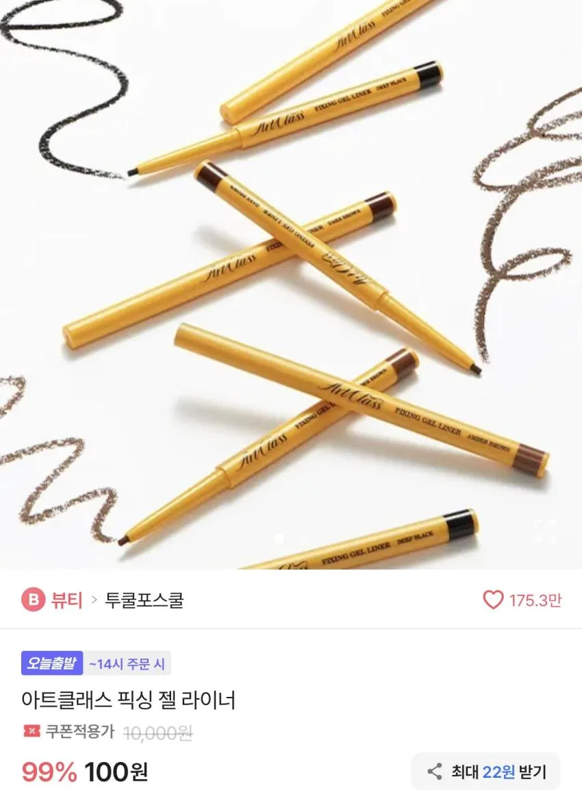 투쿨포스쿨 아트클래스 스머징 엣지 라이너, 1개, 2호쿨브라운