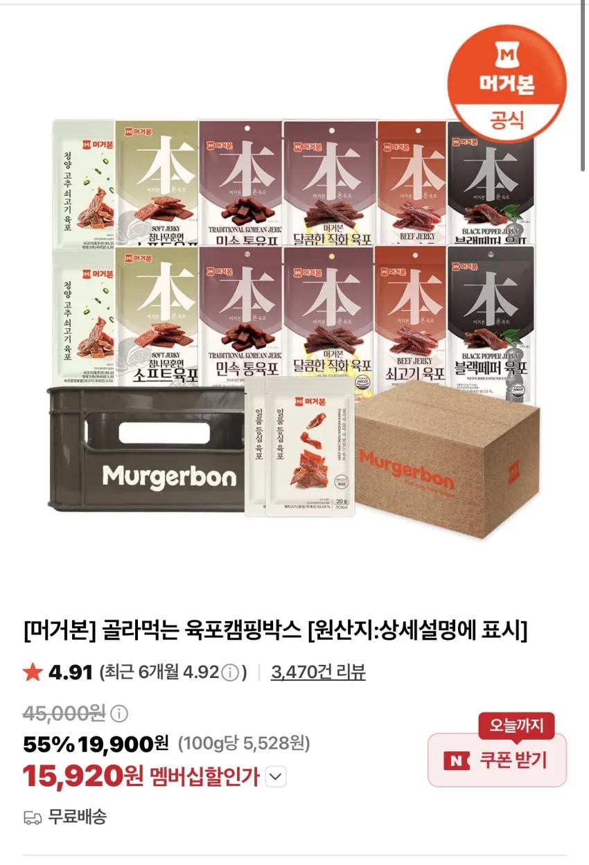 머거본 네이버 그린박스 14종