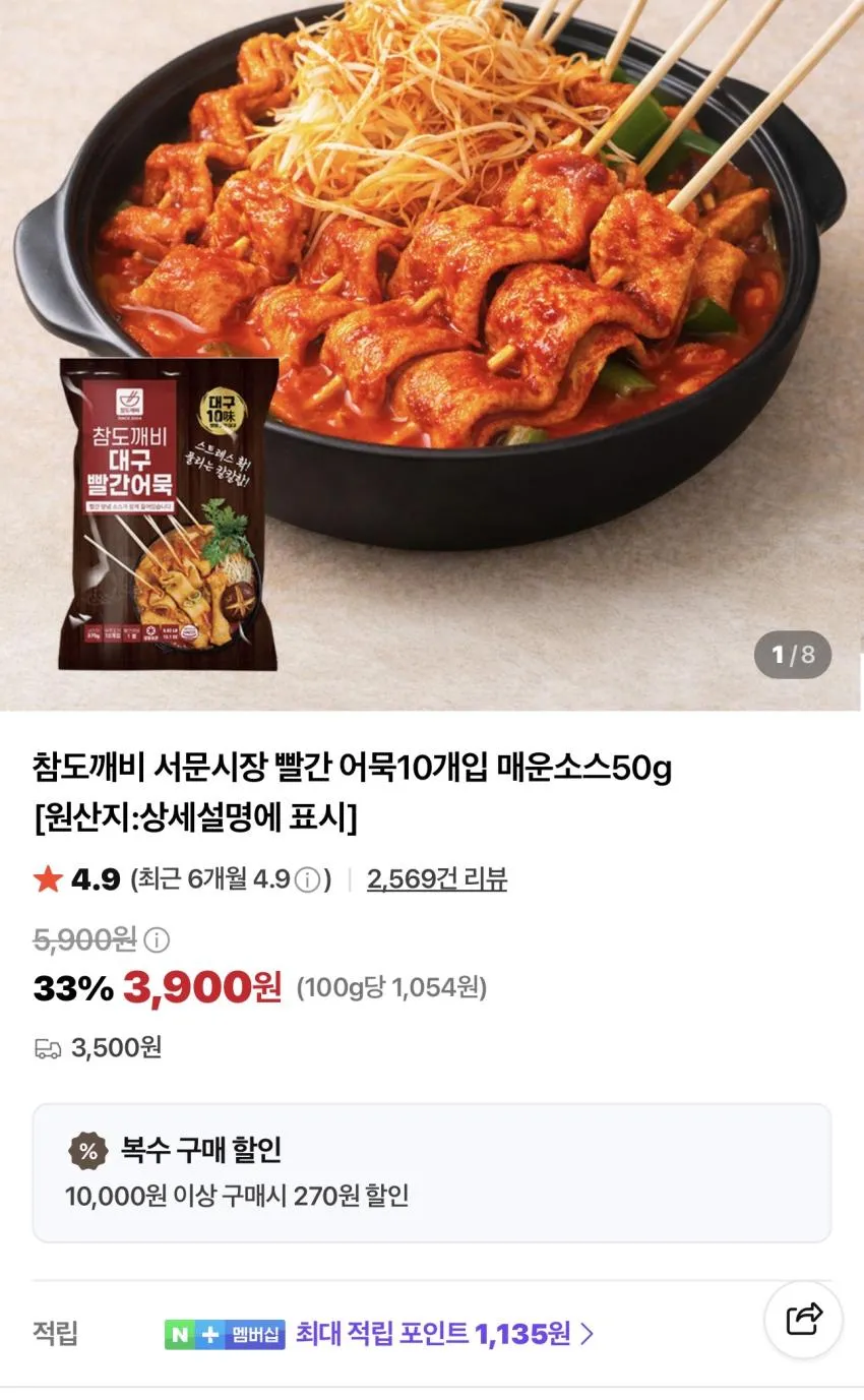 대구 빨간어묵 20개