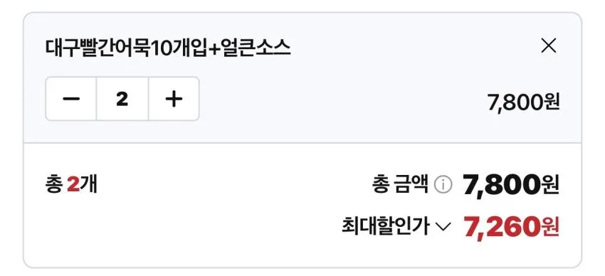 대구 빨간어묵 20개