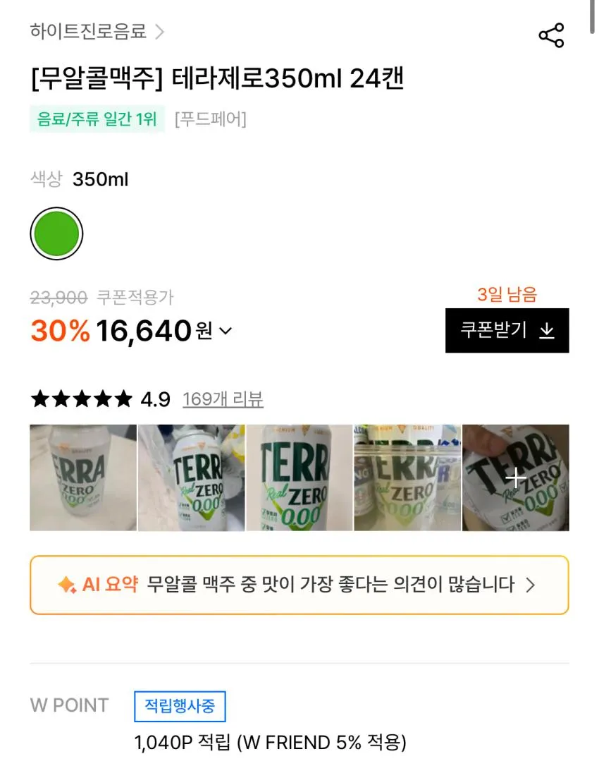 테라 제로 350ml 24캔